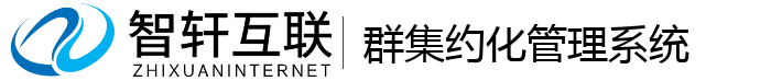 群集约化管理系统
